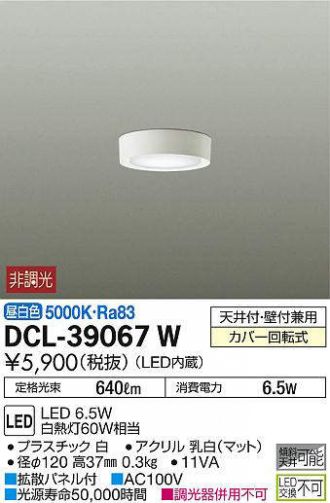 DCL-39067W
