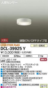 DCL-39925Y