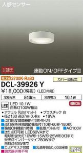 DCL-39926Y