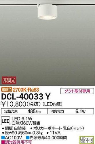 DCL-40033Y