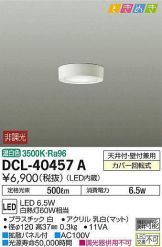 DCL-40457A