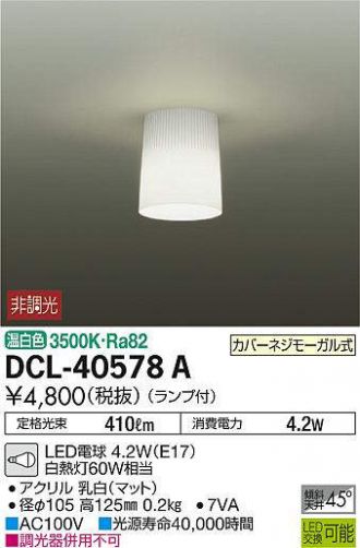 DCL-40578A