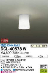 DCL-40578W