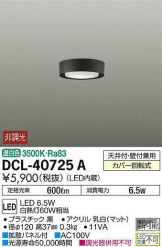 DCL-40725A
