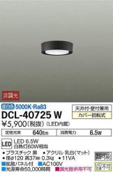 DCL-40725W