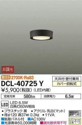 DCL-40725Y