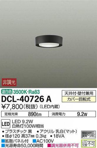 DCL-40726A