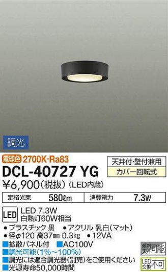 DCL-40727YG