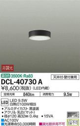 DCL-40730A