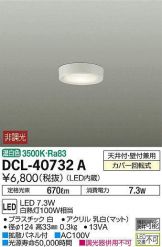 DCL-40732A