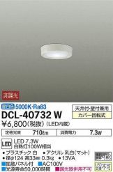 DCL-40732W