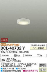 DCL-40732Y