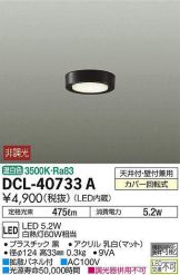 DCL-40733A