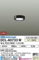 DCL-40733W