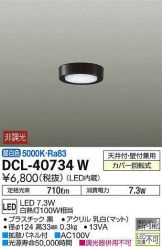DCL-40734W