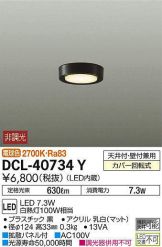 DCL-40734Y