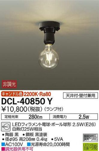DCL-40850Y
