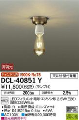 DCL-40851Y