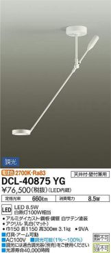 DCL-40875YG