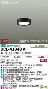 DCL-41048A
