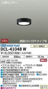 DCL-41048W