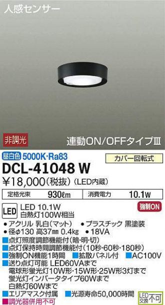 DCL-41048W