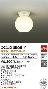 DCL-38868Y