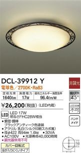 DCL-39912Y