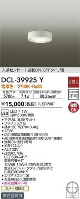 DCL-39925Y