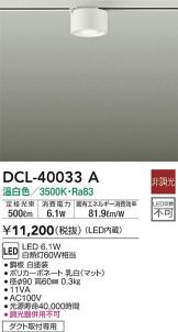 DCL-40033A