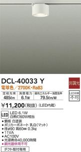 DCL-40033Y