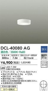 DCL-40080AG