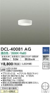 DCL-40081AG