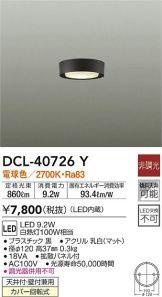 DCL-40726Y