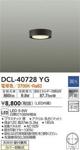 DCL-40728YG