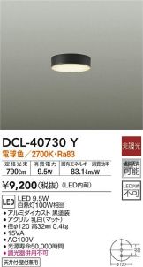 DCL-40730Y