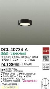 DCL-40734A