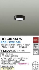 DCL-40734W