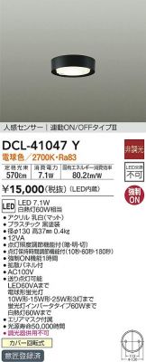 DCL-41047Y