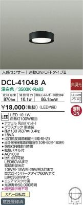 DCL-41048A
