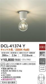 DCL-41374Y