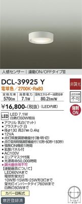 DCL-39925Y