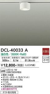 DCL-40033A