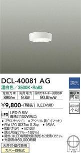 DCL-40081AG