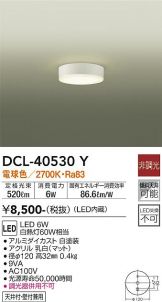 DCL-40530Y