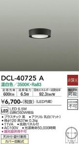 DCL-40725A