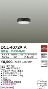 DCL-40729A