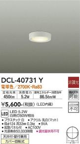 DCL-40731Y