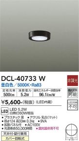 DCL-40733W