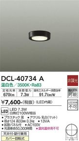 DCL-40734A